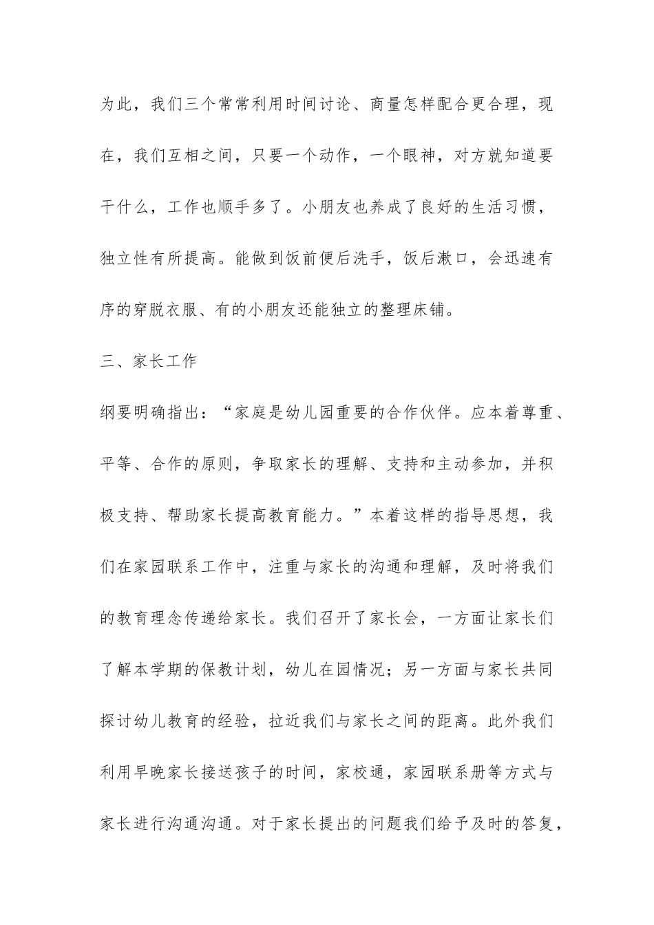 幼儿一班的班级工作总结-_第3页