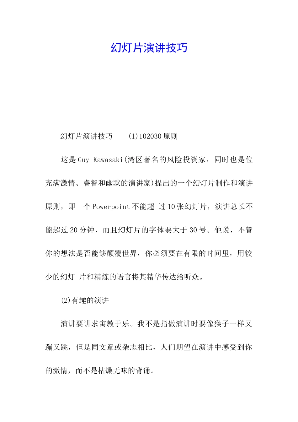 幻灯片演讲技巧_第1页