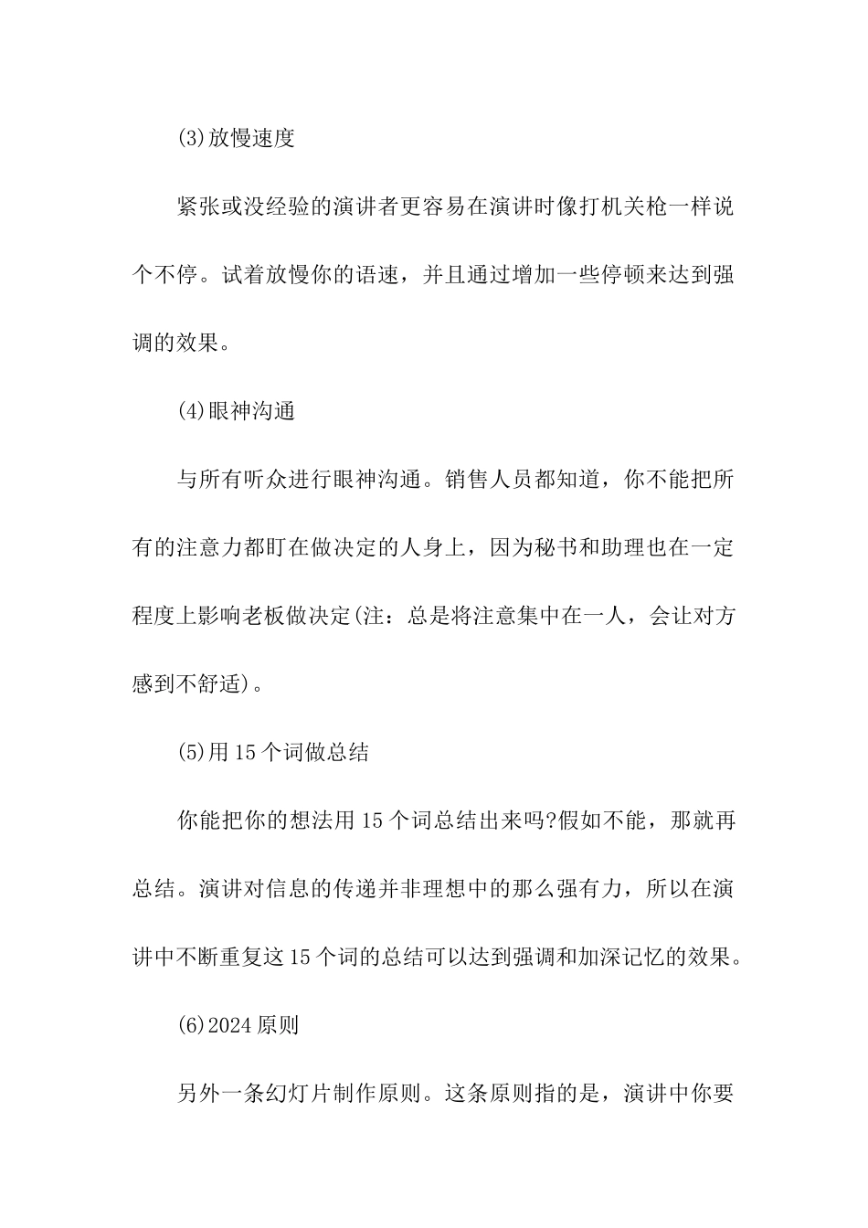 幻灯片演讲技巧_第2页