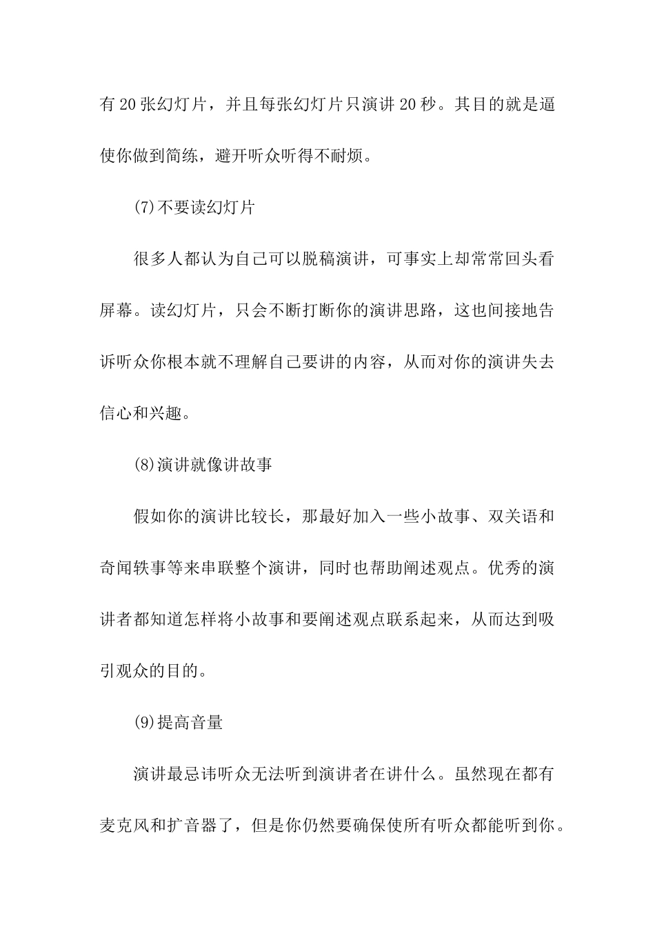 幻灯片演讲技巧_第3页