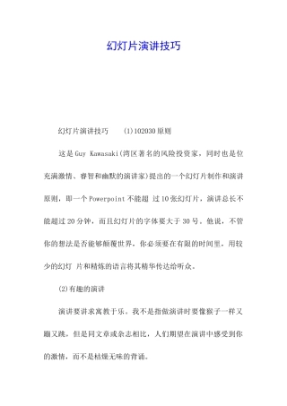 幻灯片演讲技巧