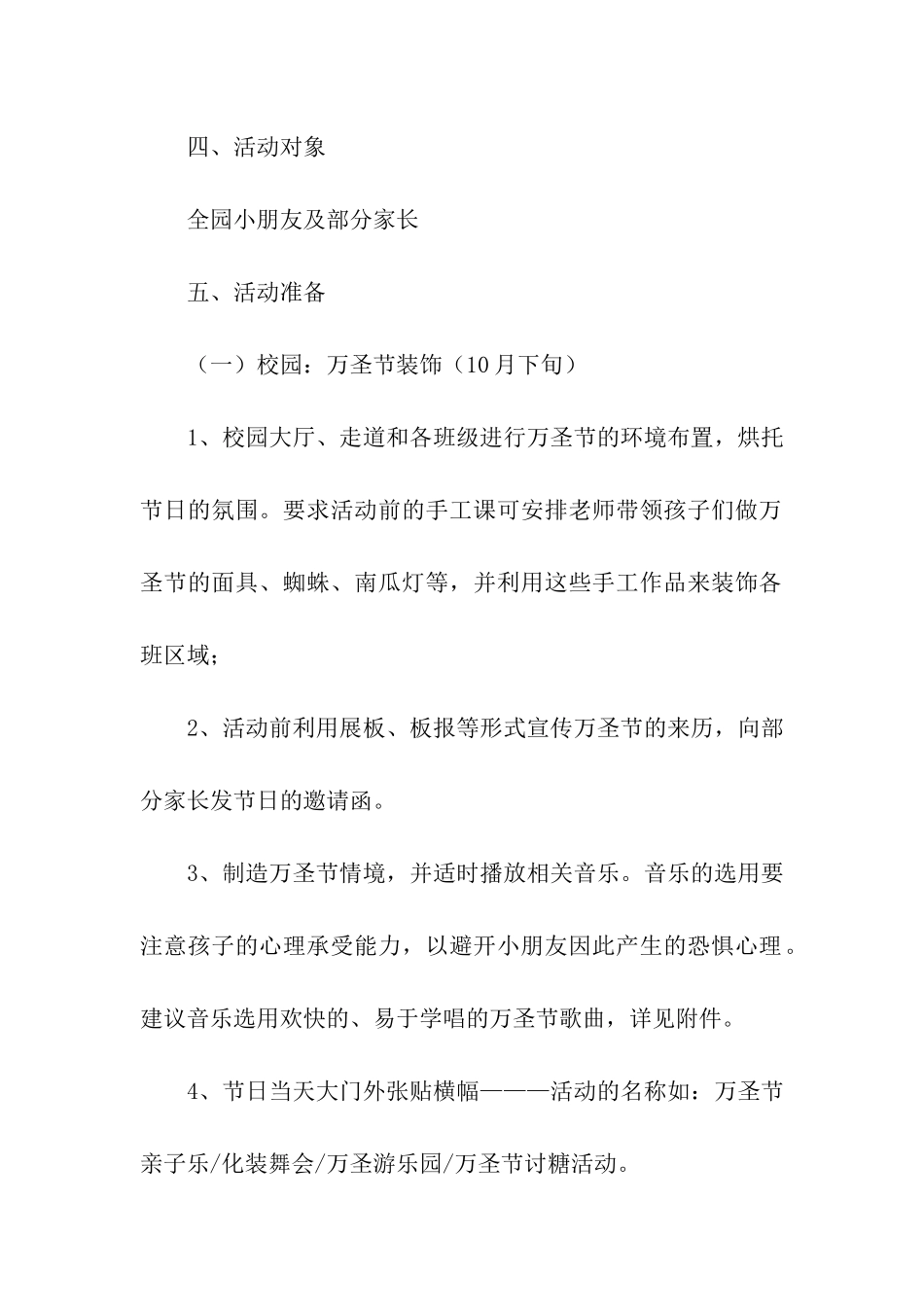 幼儿万圣节活动方案_第2页