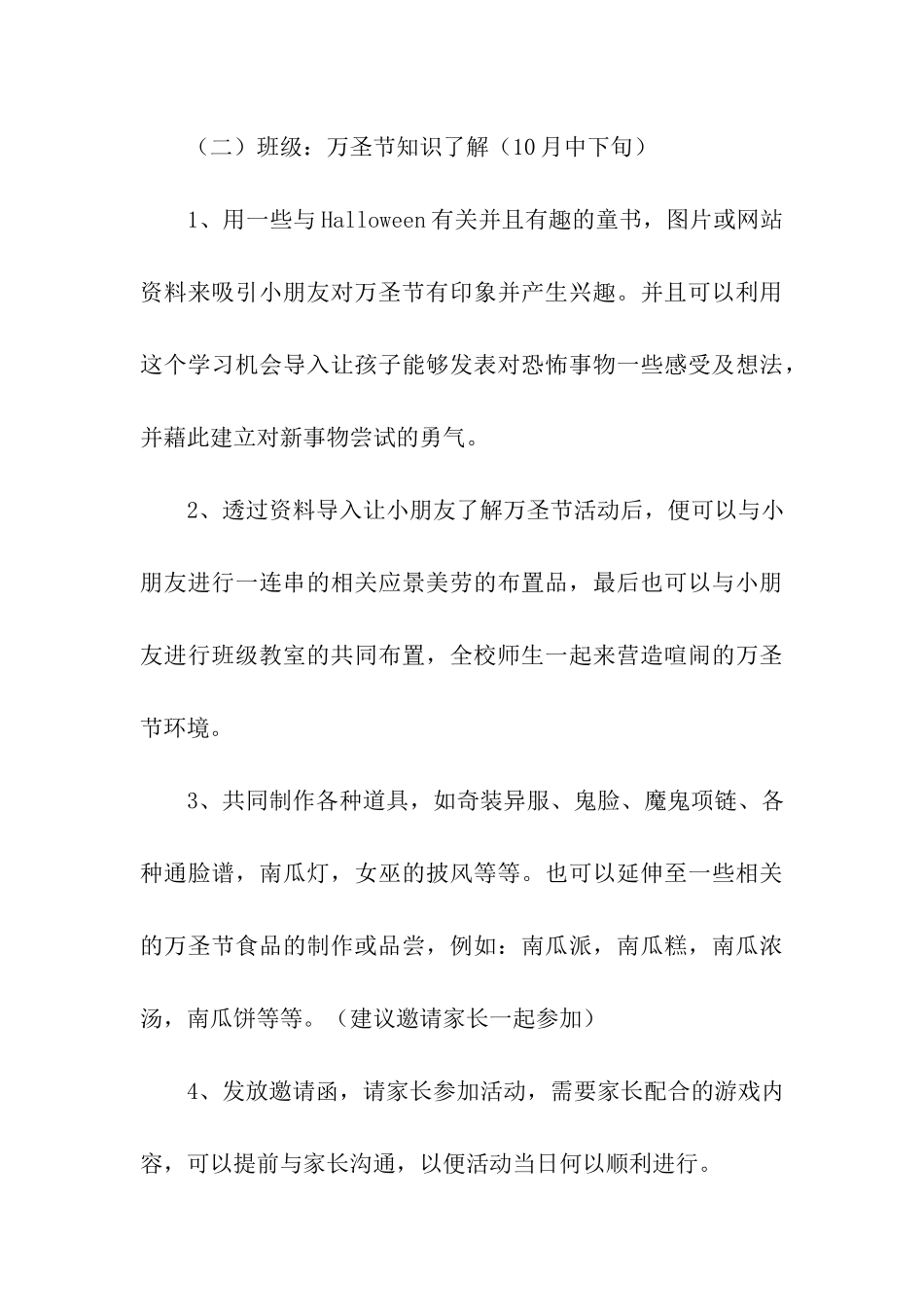 幼儿万圣节活动方案_第3页