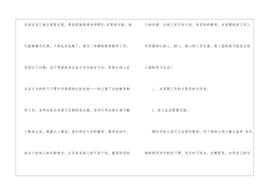 幼儿下期工作计划五篇_第2页