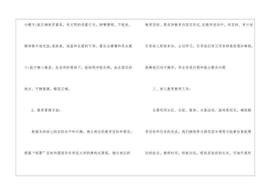 幼儿下期工作计划五篇_第3页