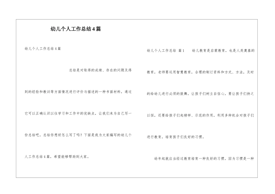 幼儿个人工作总结4篇_第1页