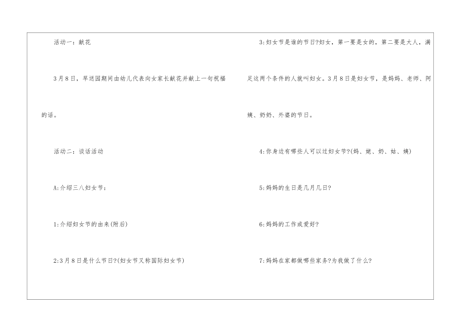 幼儿三八妇女节活动策划书模板最新的_第2页