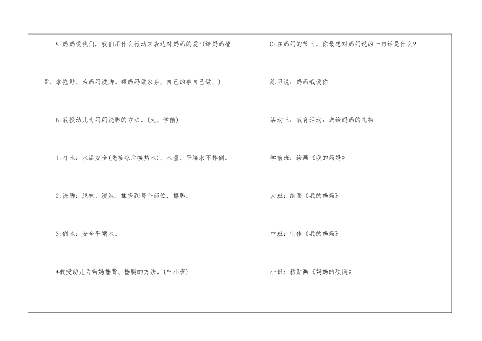 幼儿三八妇女节活动策划书模板最新的_第3页