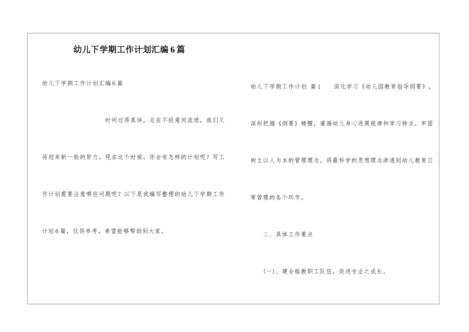 幼儿下学期工作计划汇编6篇_第1页