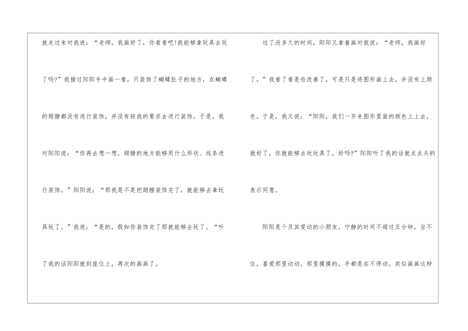 幼儿个人工作总结集合七篇_第2页