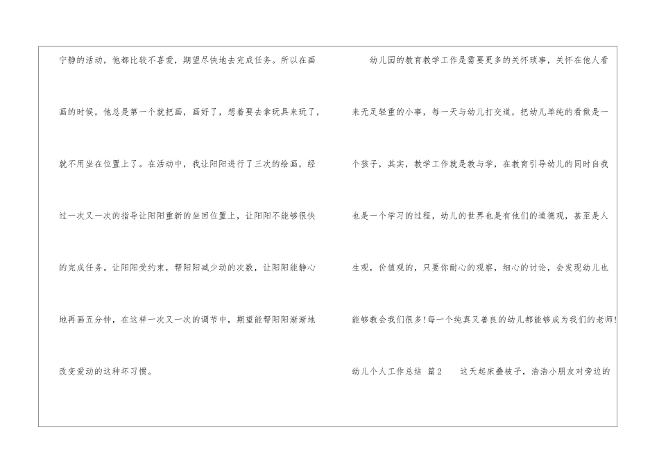 幼儿个人工作总结集合七篇_第3页
