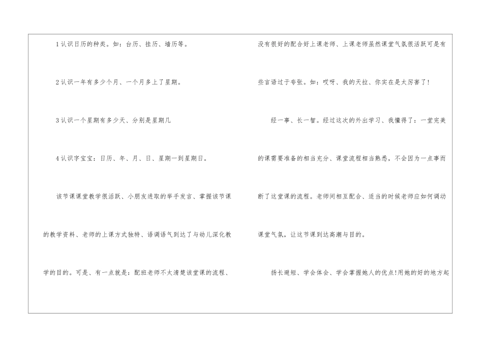 幼儿个人教学总结汇编7篇_第3页