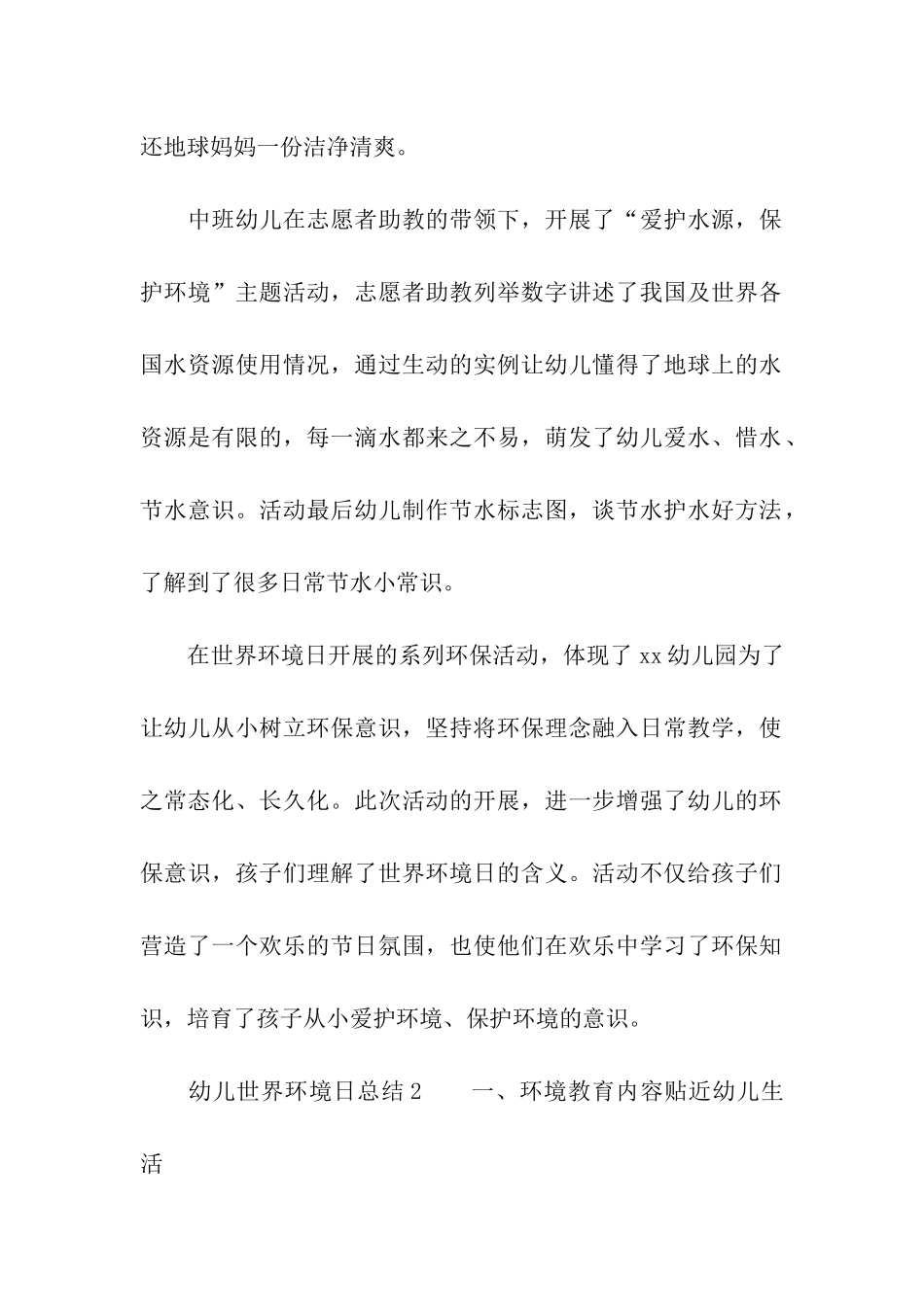 幼儿世界环境日总结_第2页