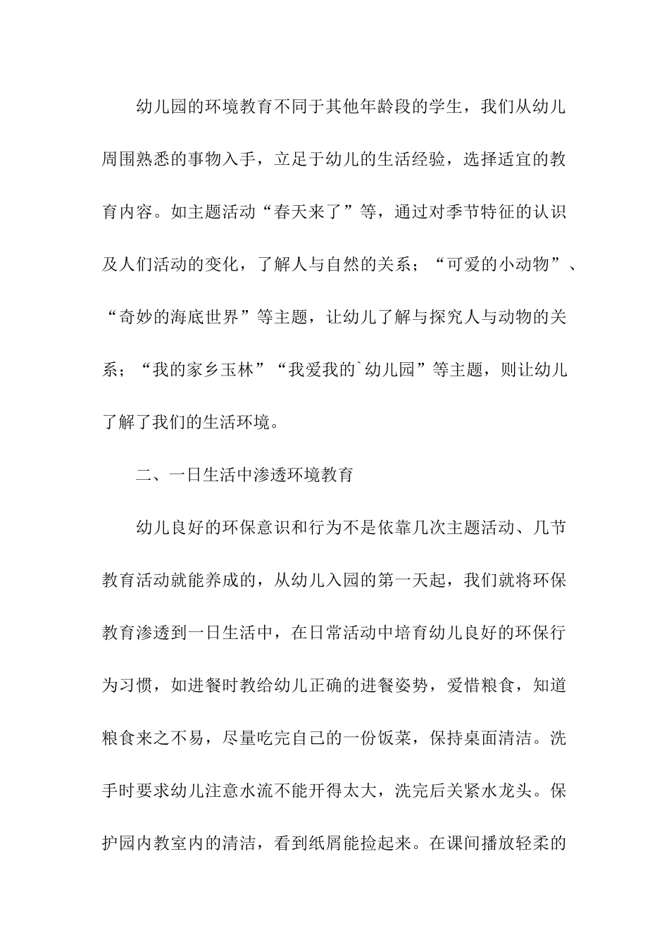 幼儿世界环境日总结_第3页