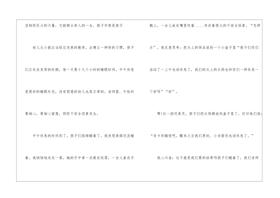 幼儿个人工作总结模板合集7篇_第2页