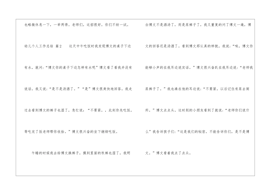 幼儿个人工作总结模板合集7篇_第3页