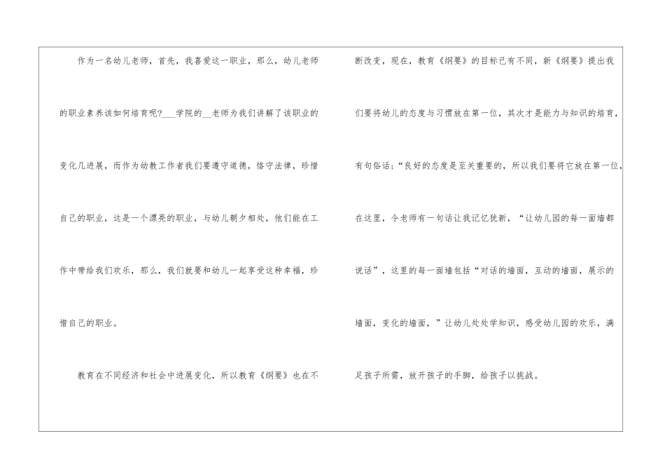 幼儿个人教学总结集锦七篇_第2页