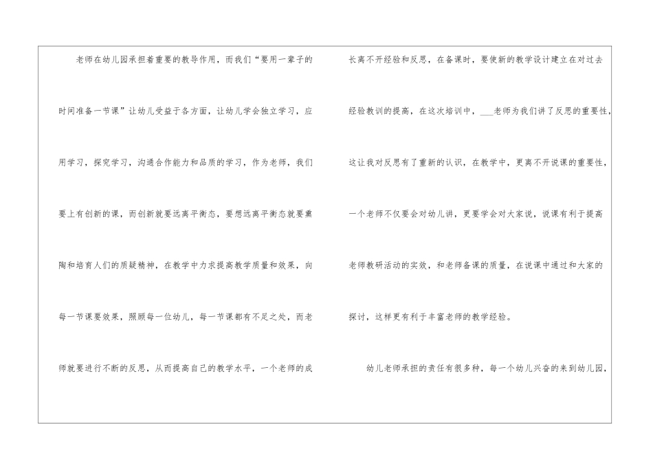 幼儿个人教学总结集锦七篇_第3页