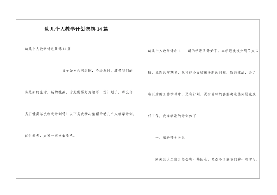 幼儿个人教学计划集锦14篇_第1页