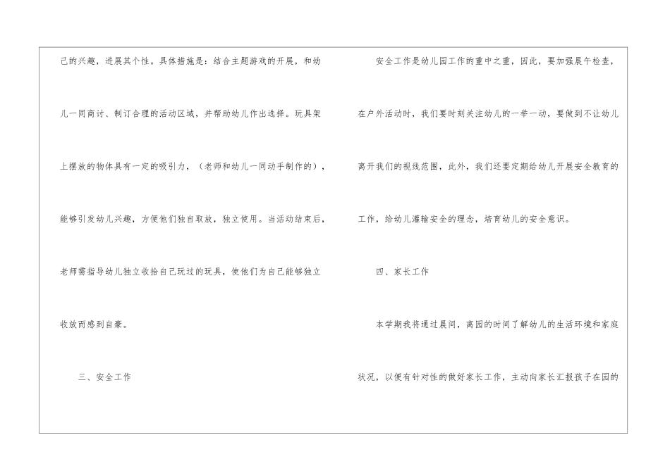 幼儿个人教学计划集锦14篇_第3页