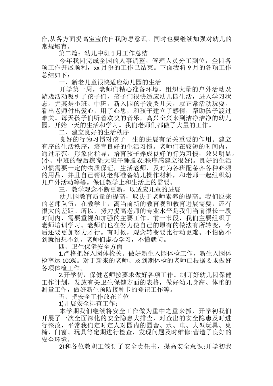 幼儿中班1月工作总结-幼儿园1月工作总结_第2页