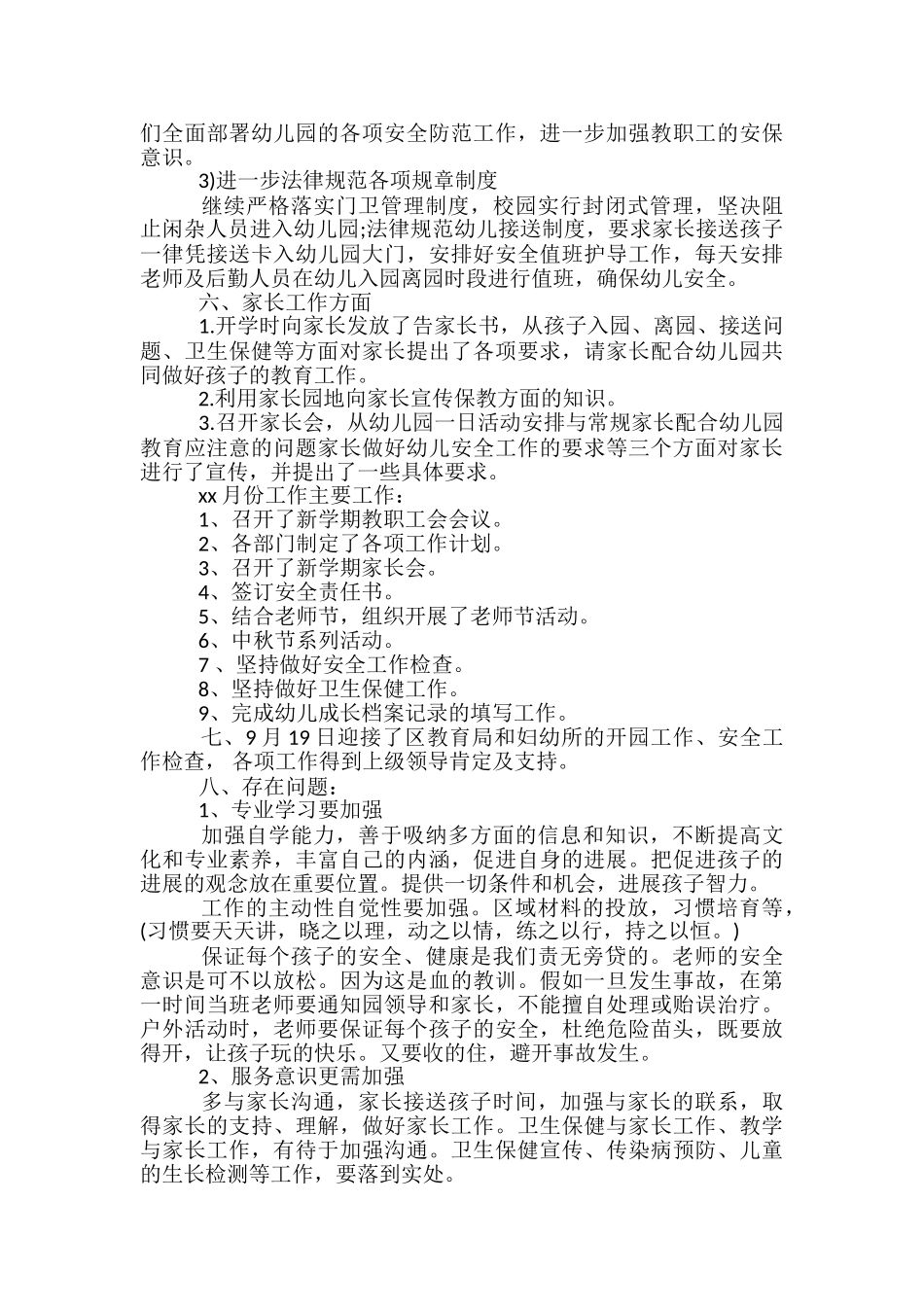 幼儿中班1月工作总结-幼儿园1月工作总结_第3页