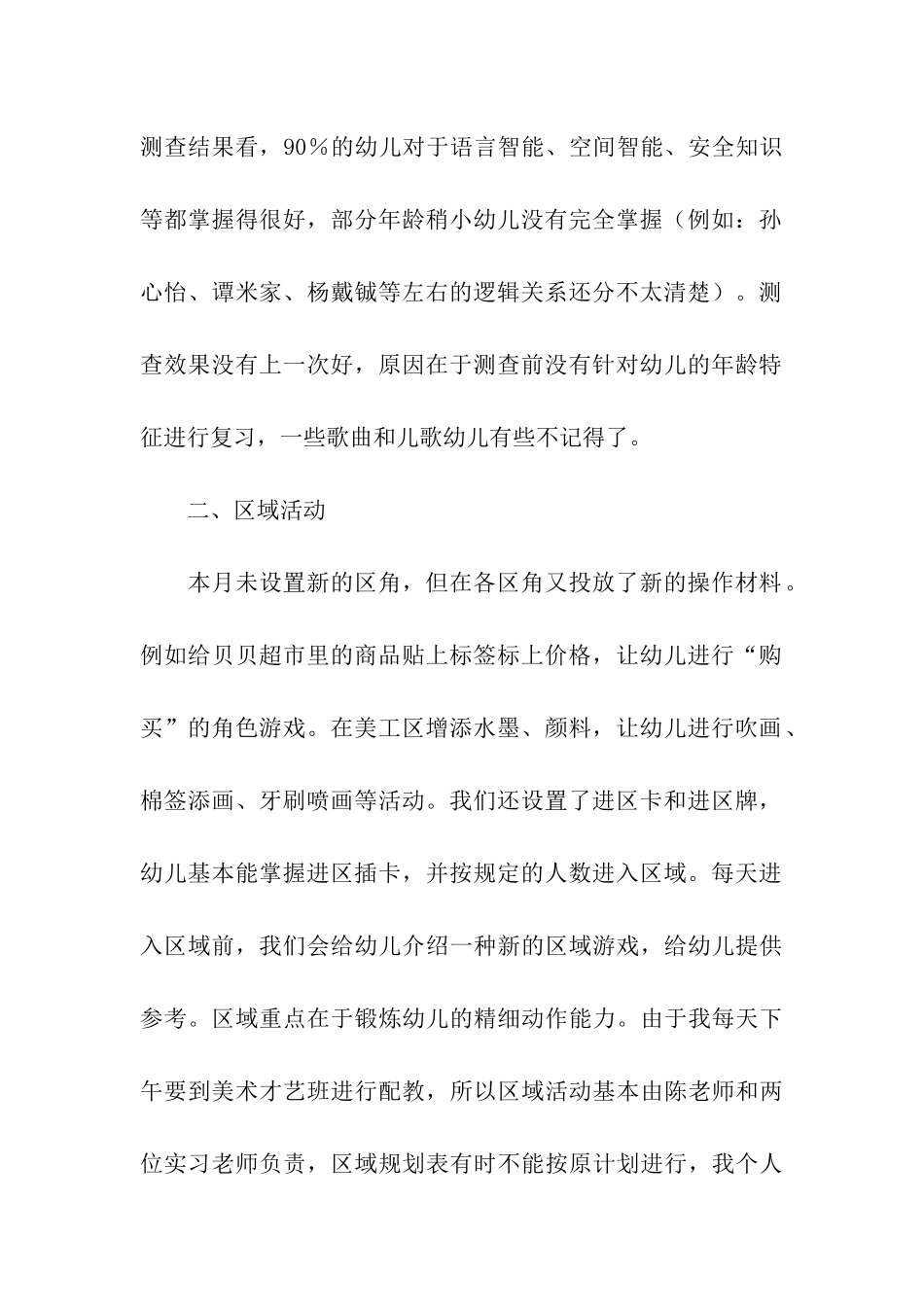 幼儿中班7月份工作总结_第2页
