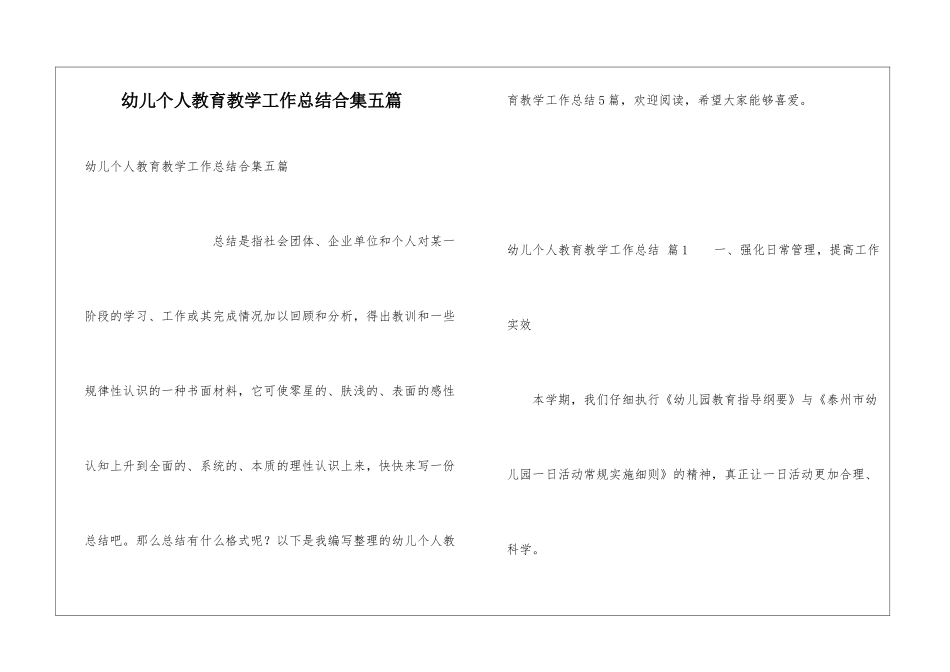 幼儿个人教育教学工作总结合集五篇_第1页
