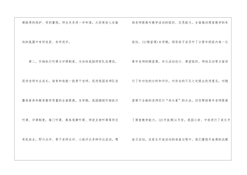 幼儿个人教育教学工作总结合集五篇_第3页