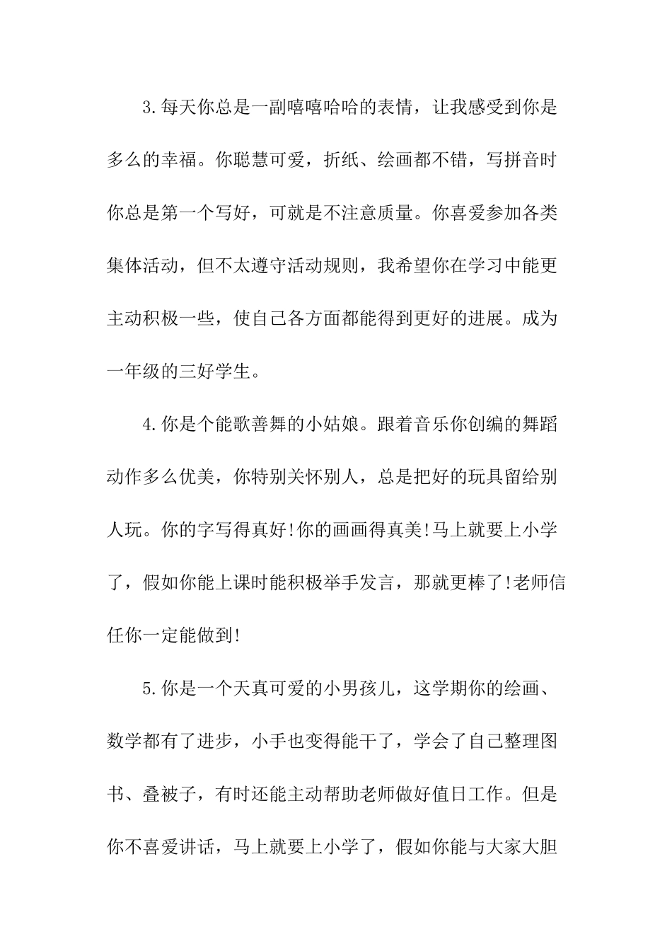 幼儿中班下期末评语_第2页