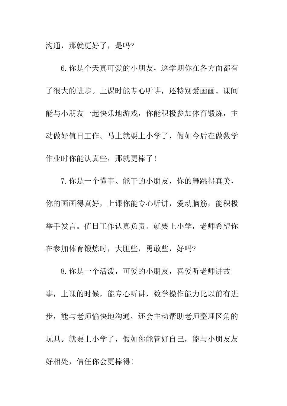 幼儿中班下期末评语_第3页