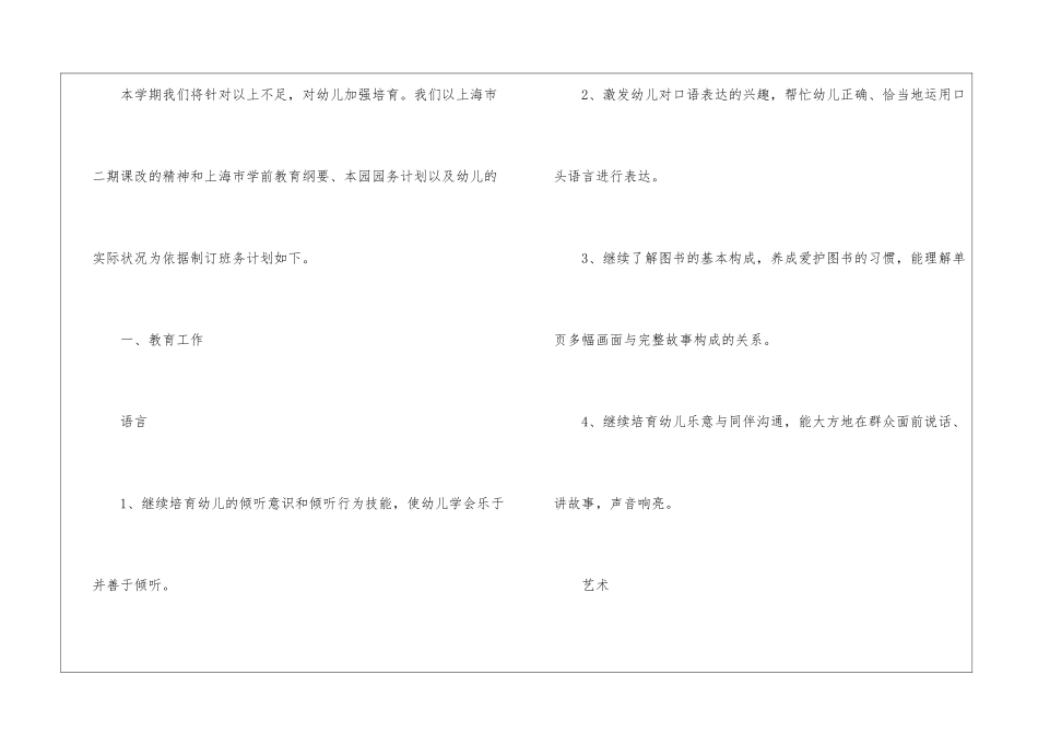 幼儿中班下期班务计划_第2页