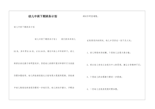 幼儿中班下期班务计划