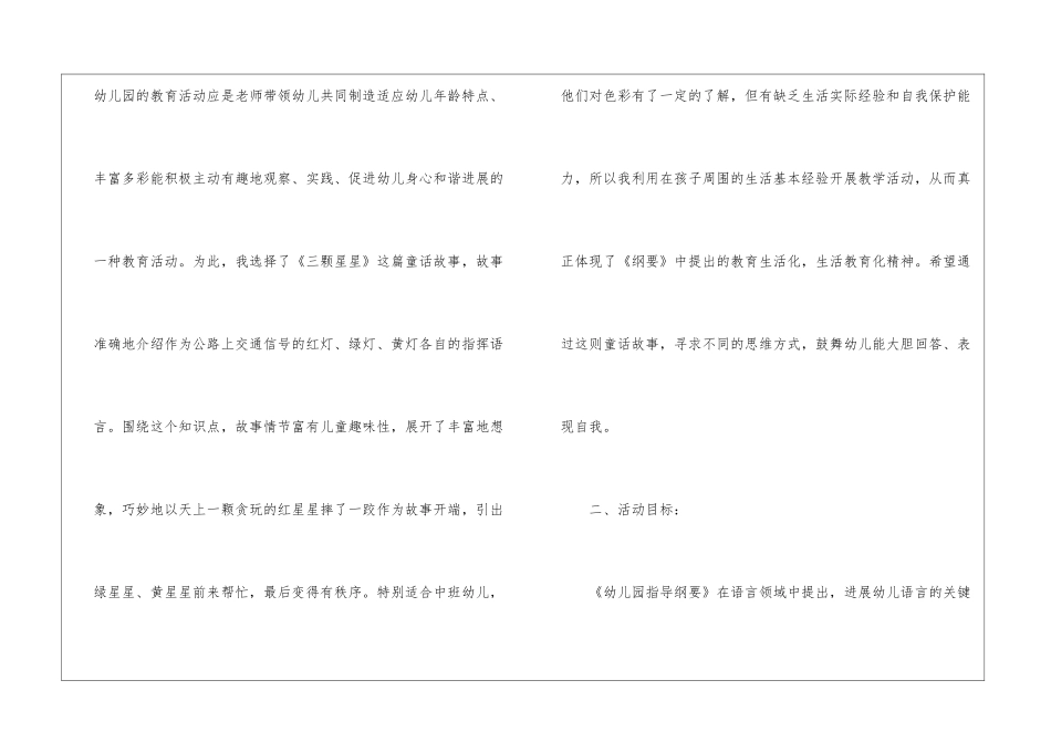 幼儿中班《三课星星》说课稿_第2页