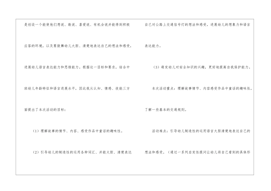 幼儿中班《三课星星》说课稿_第3页