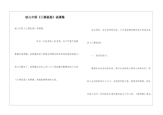 幼儿中班《三课星星》说课稿