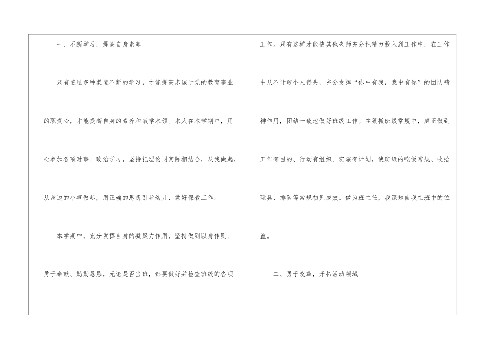 幼儿个人教育教学总结五篇_第2页