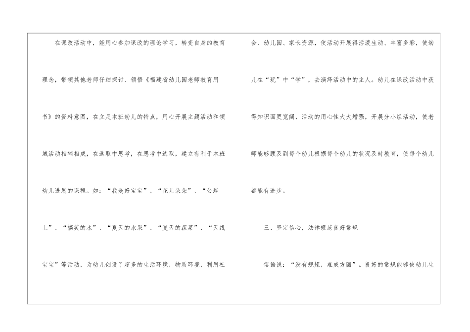 幼儿个人教育教学总结五篇_第3页