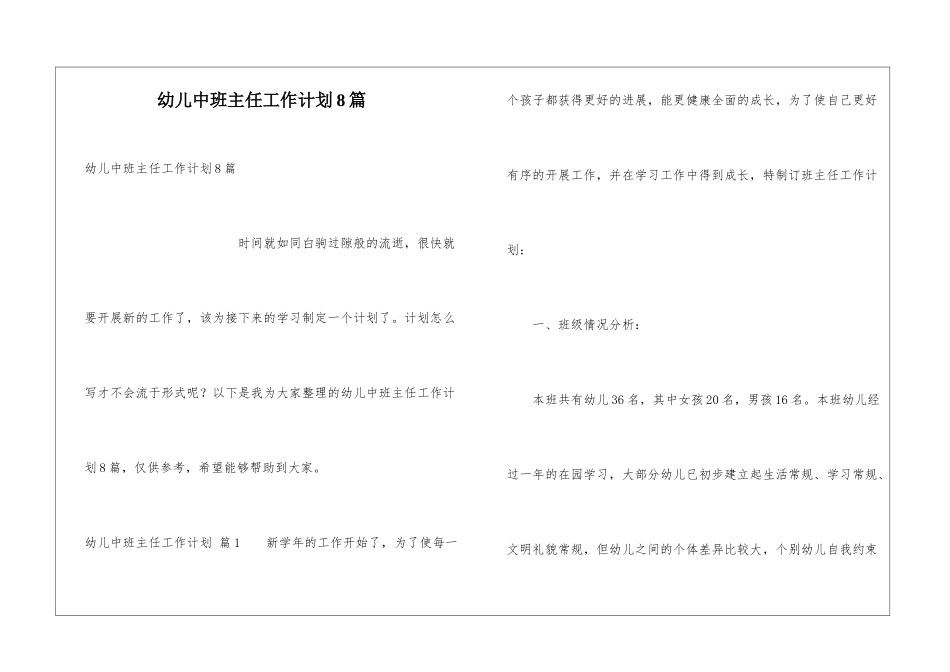 幼儿中班主任工作计划8篇_第1页