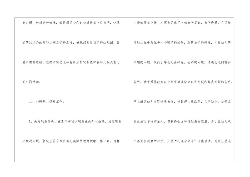 幼儿中班主任工作计划8篇_第2页