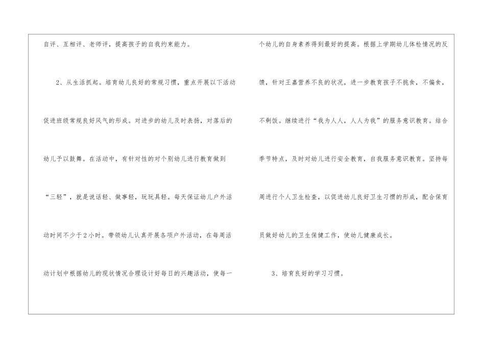 幼儿中班主任工作计划8篇_第3页