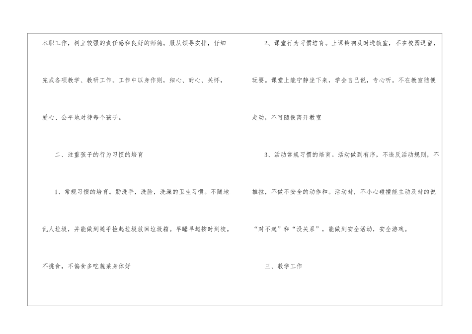 幼儿中班上学期学期工作计划_第2页