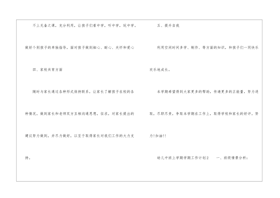 幼儿中班上学期学期工作计划_第3页