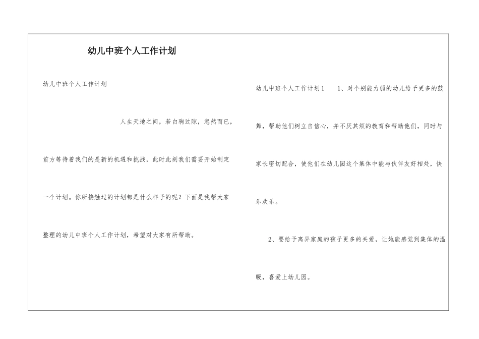 幼儿中班个人工作计划_第1页