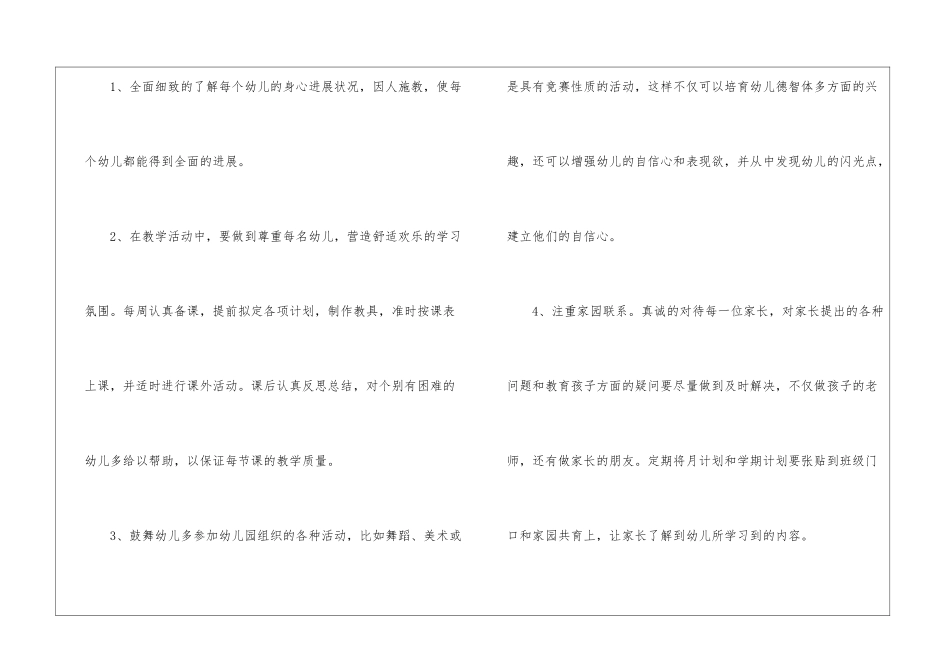 幼儿中班个人工作计划_第3页