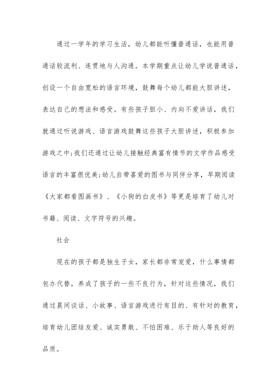 幼儿中班上学期工作总结3篇-幼儿中班上学期工作总结文章_第3页