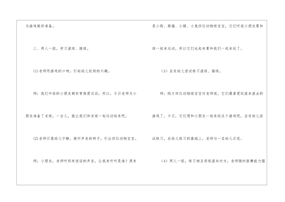 幼儿中班体育教学计划_第2页