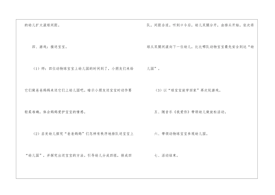 幼儿中班体育教学计划_第3页