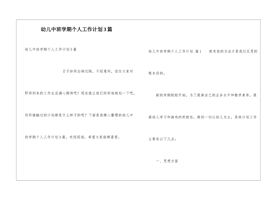 幼儿中班学期个人工作计划3篇_第1页