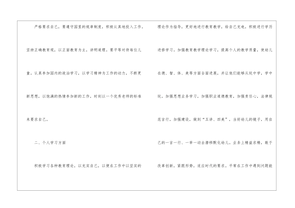 幼儿中班学期个人工作计划3篇_第2页